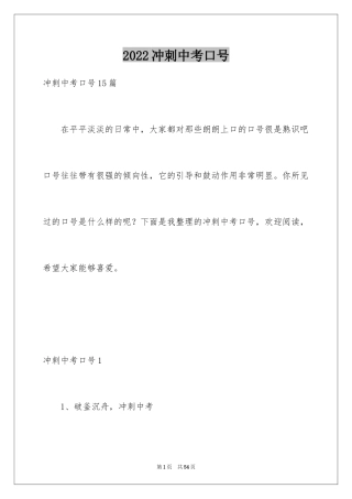 2024冲刺中考口号_1