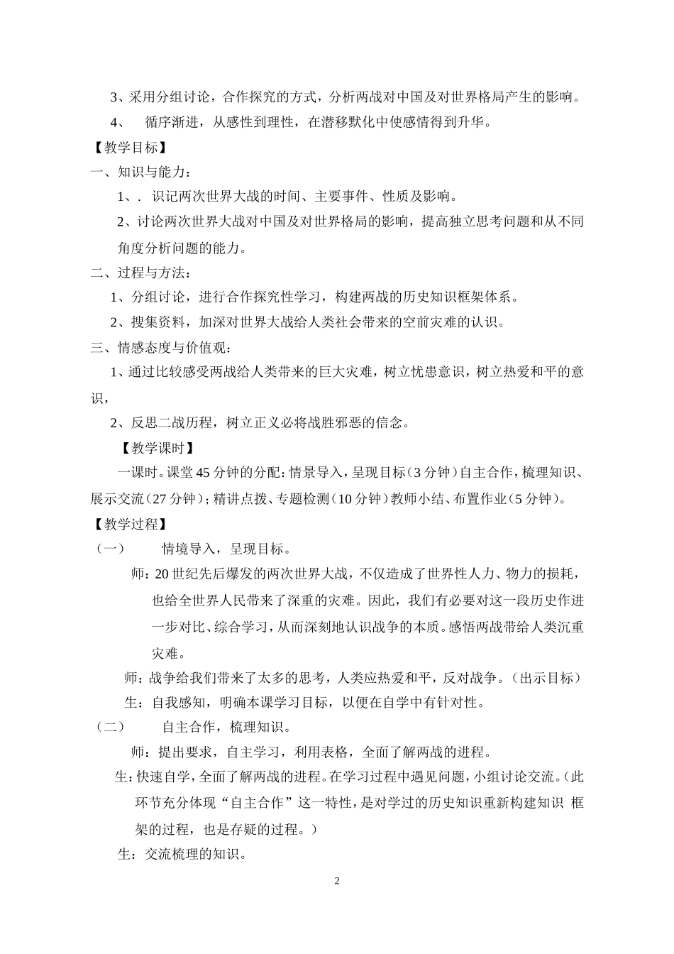 初三历史总复习：两次世界大战专题课教学设计_第2页