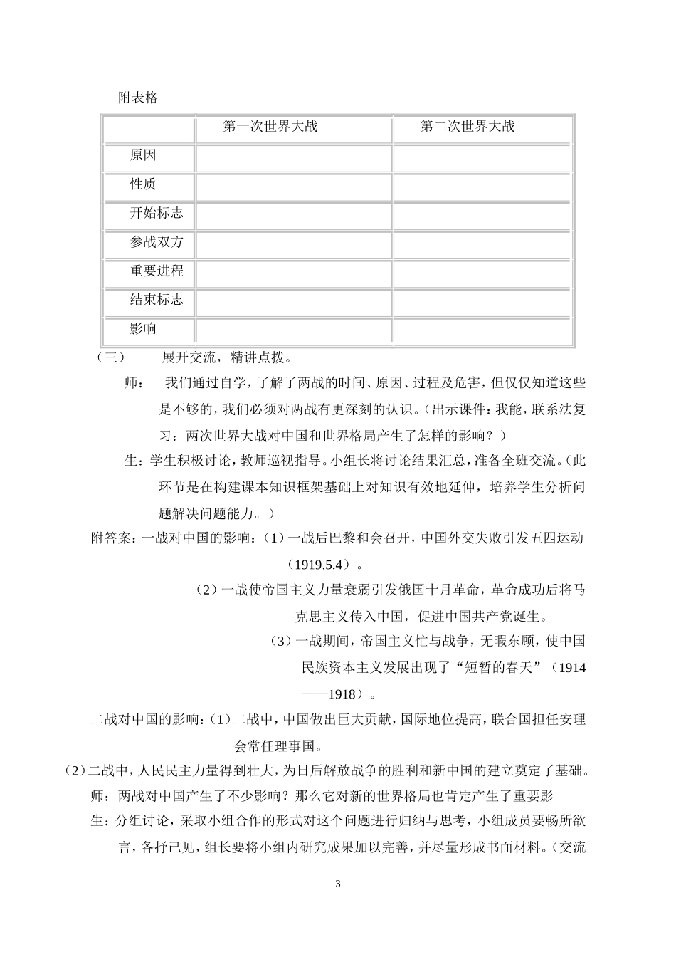 初三历史总复习：两次世界大战专题课教学设计_第3页