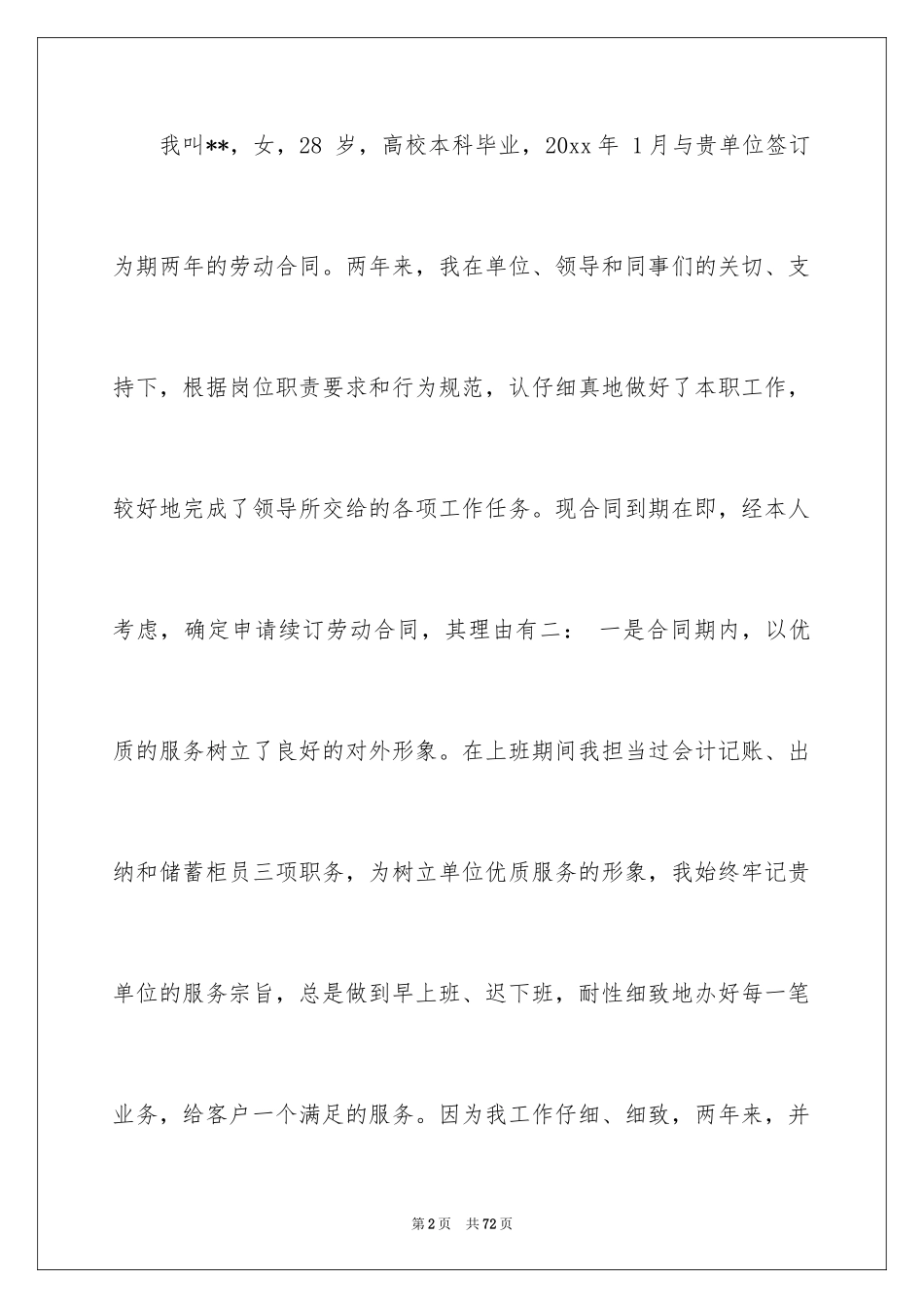 2024劳动合同_1812_第2页