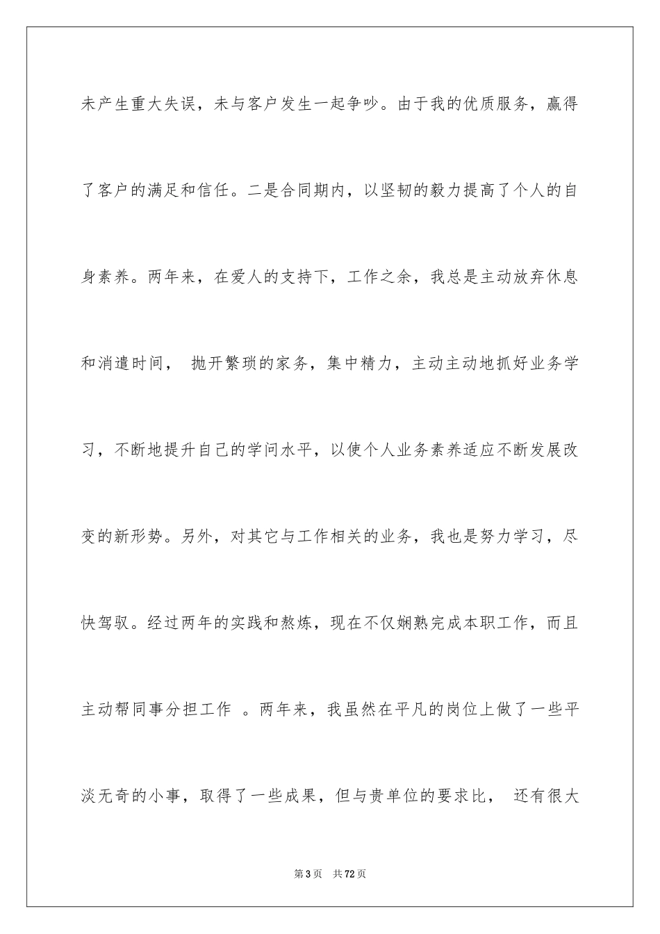2024劳动合同_1812_第3页