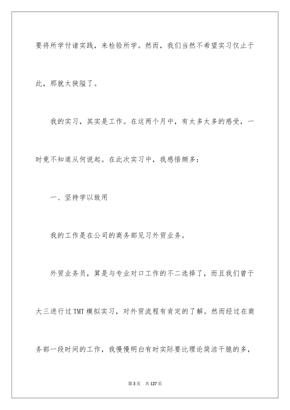 2024外贸实习报告_2_第3页