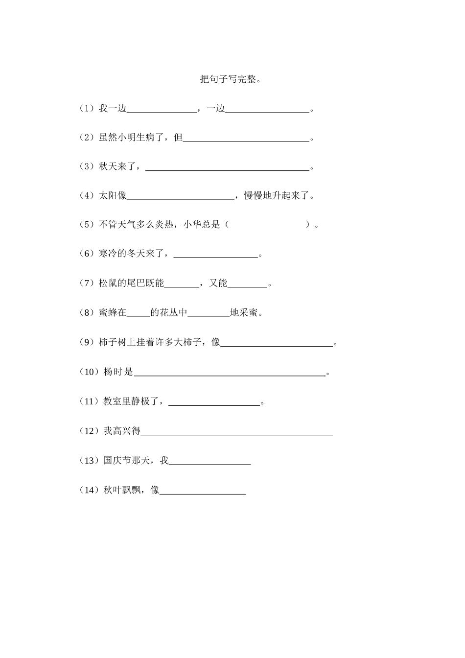 把句子写完整_第1页