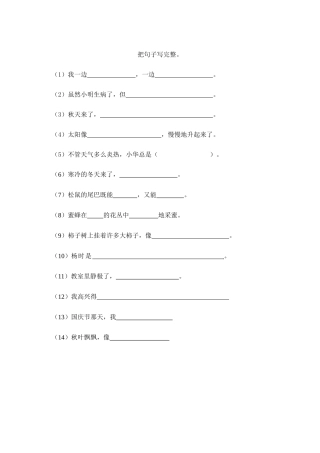 把句子写完整
