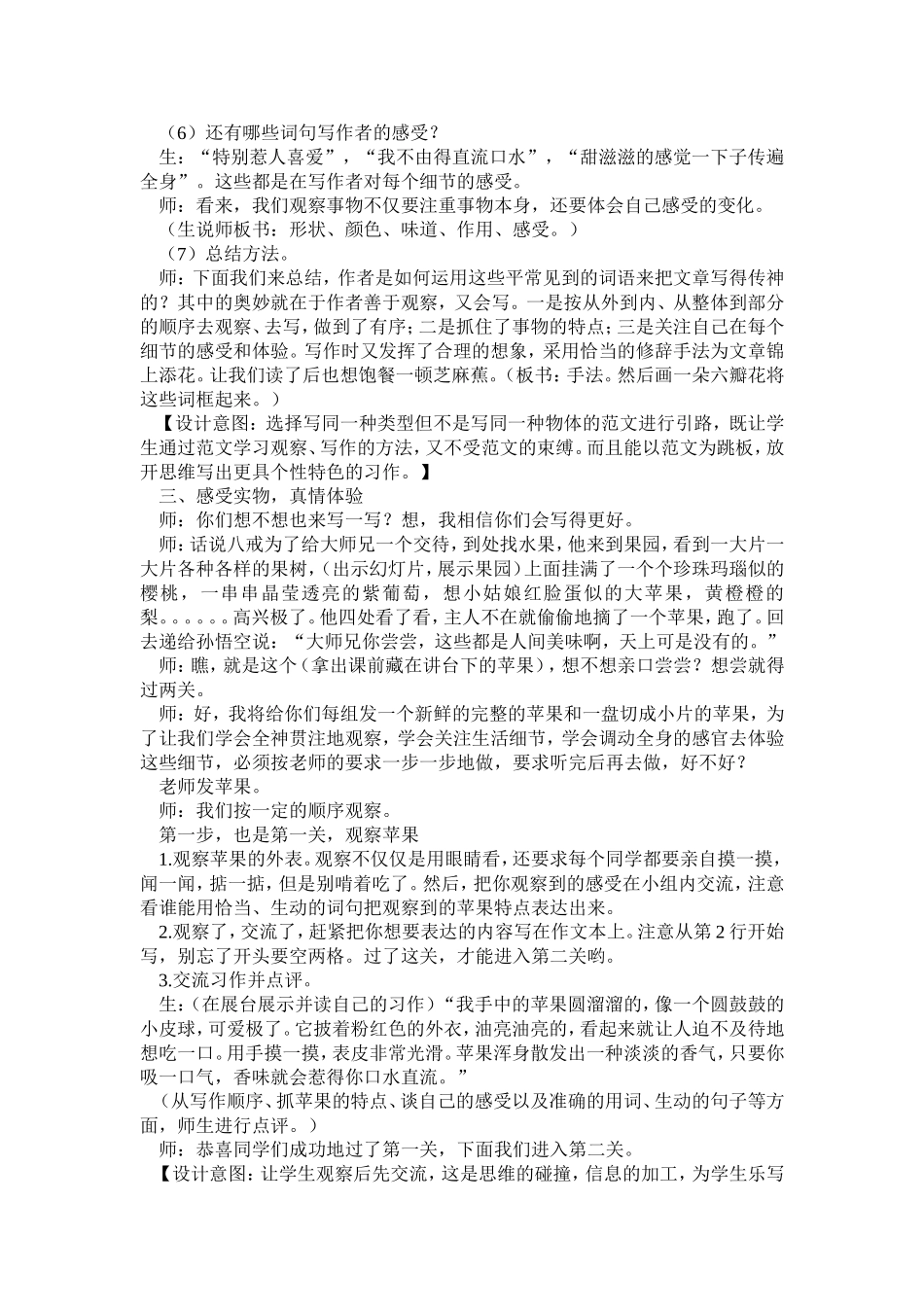 “学会留心观察，写好一种水果”教学设计_第2页