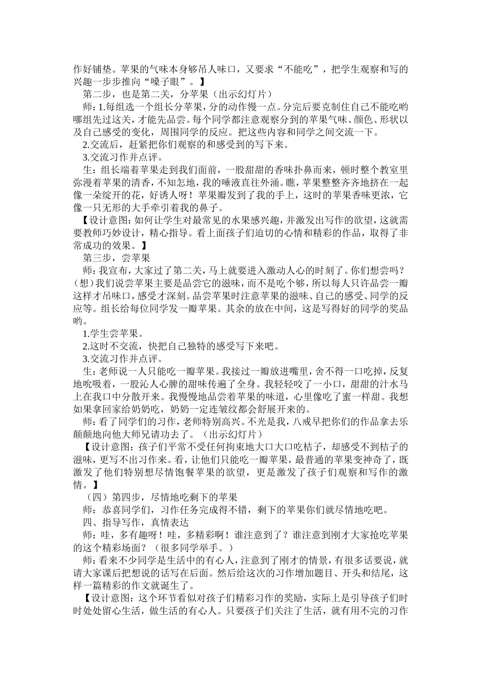 “学会留心观察，写好一种水果”教学设计_第3页