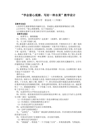 “学会留心观察，写好一种水果”教学设计