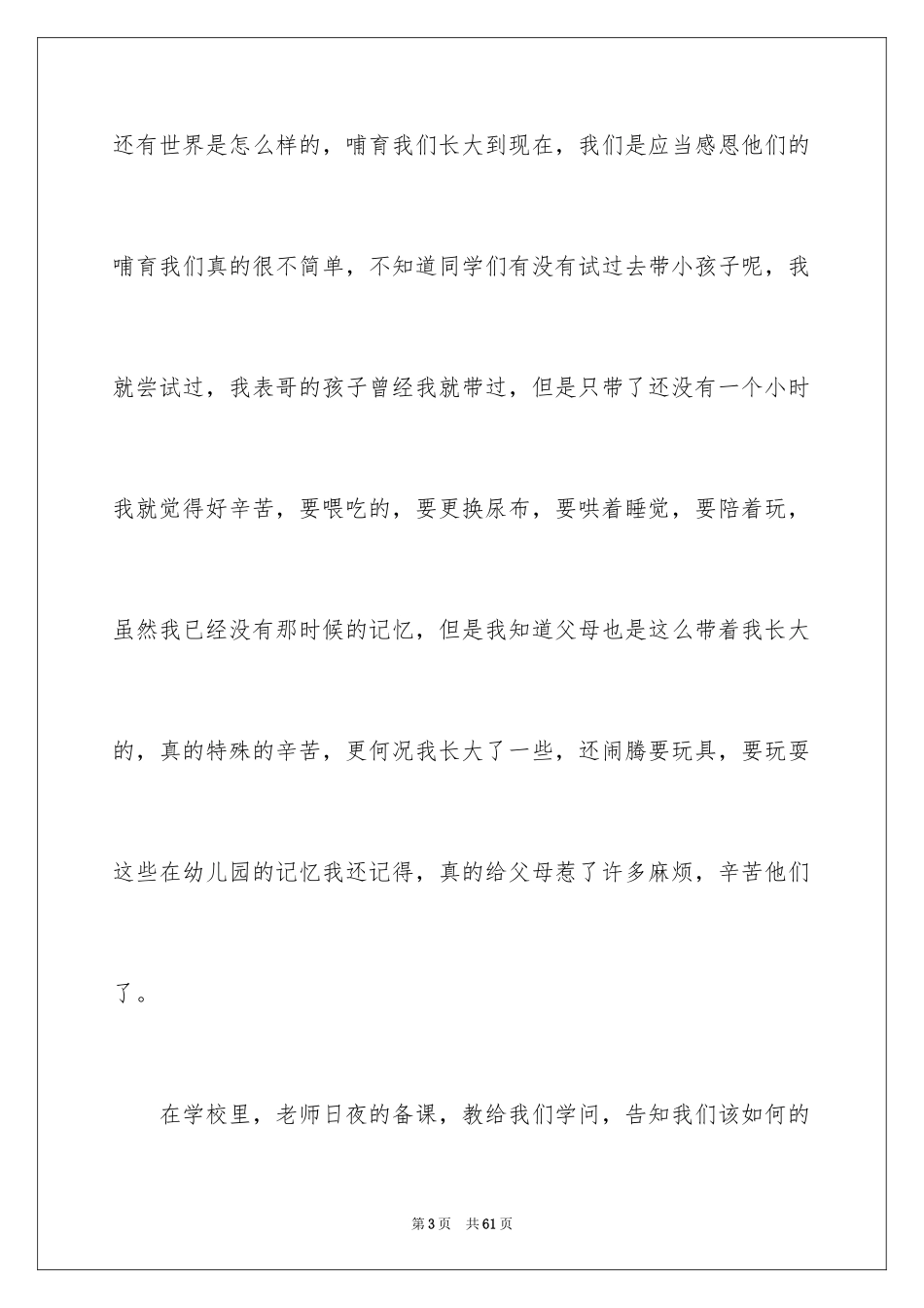 2024学会感恩演讲稿_334_第3页