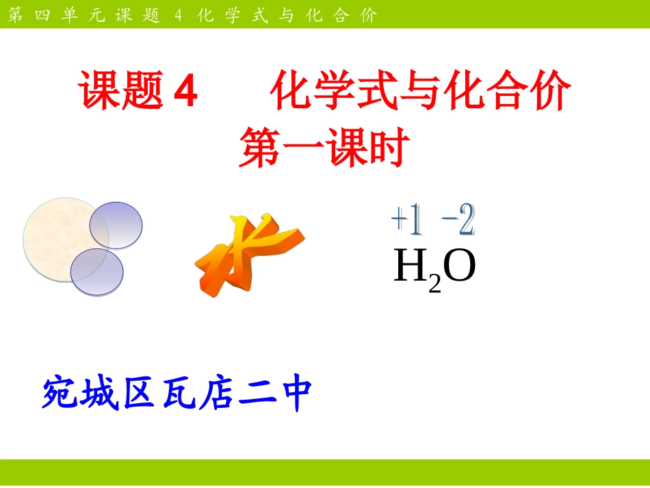 化合价第一课时_第1页