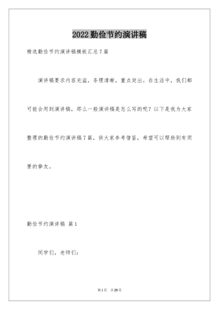 2024勤俭节约演讲稿_60