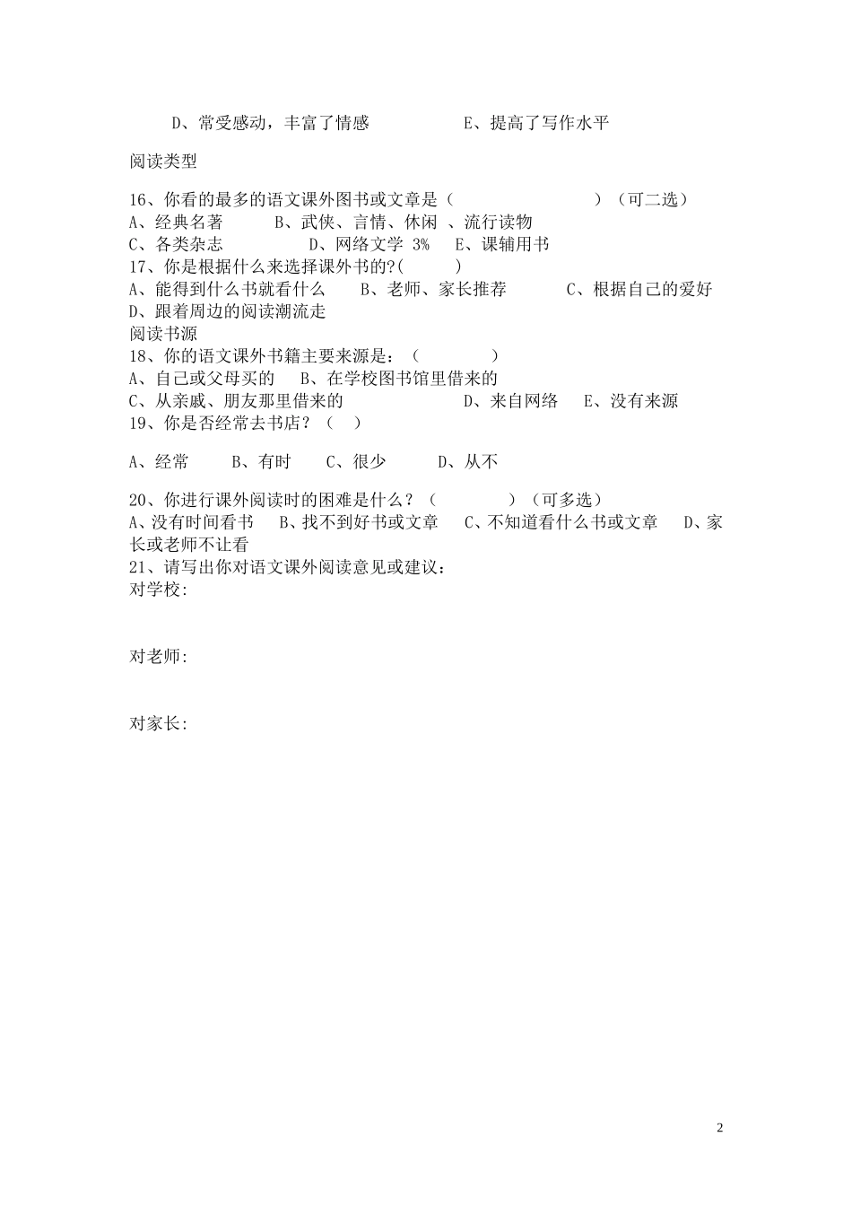 （实用）课外阅读调查问卷_第2页