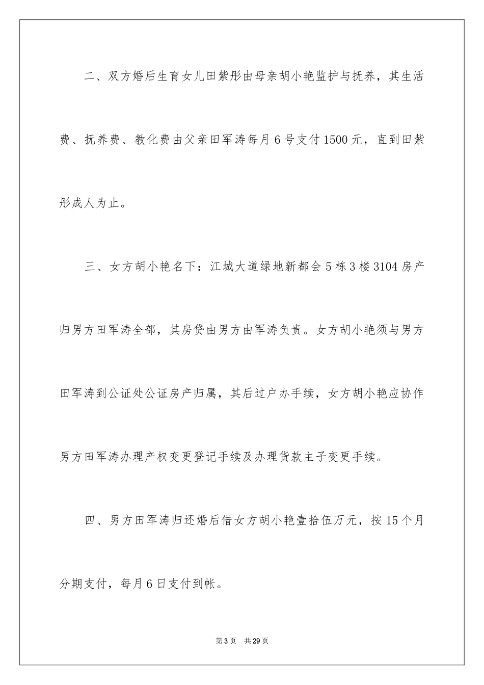 2024协议离婚协议书_377_第3页