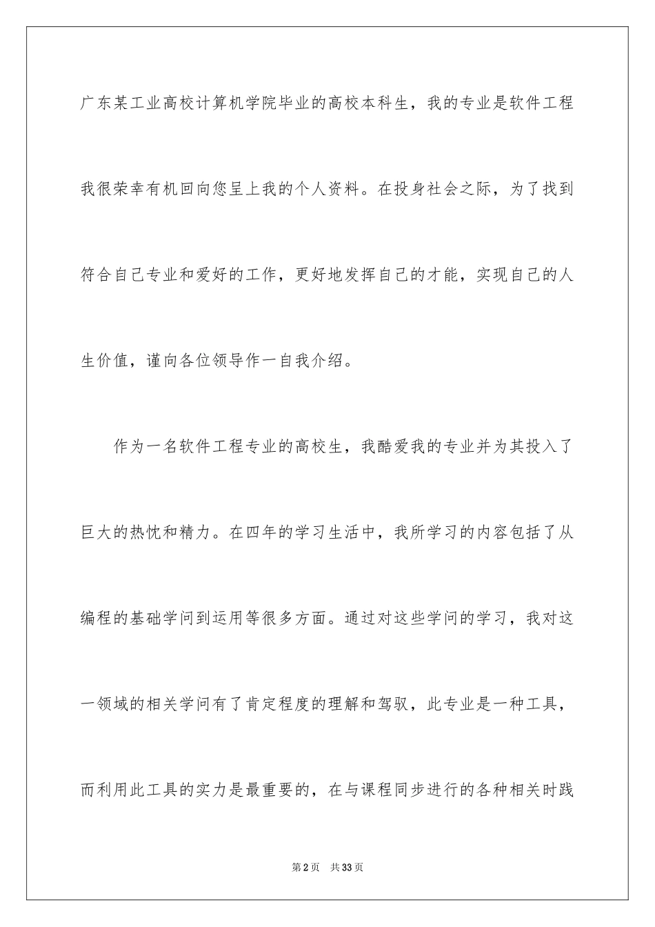 2024大学生自荐信_68_第2页