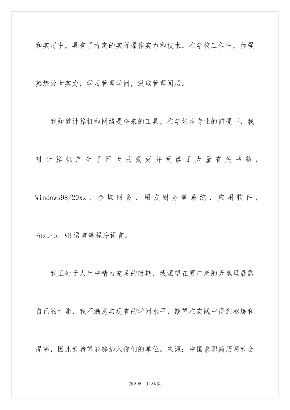 2024大学生自荐信_68_第3页