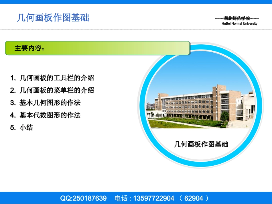 几何画板课件_第2页