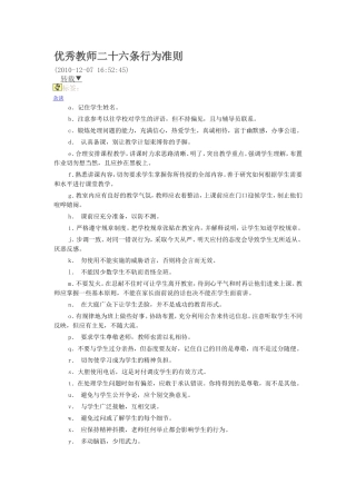 优秀教师二十六条行为准则