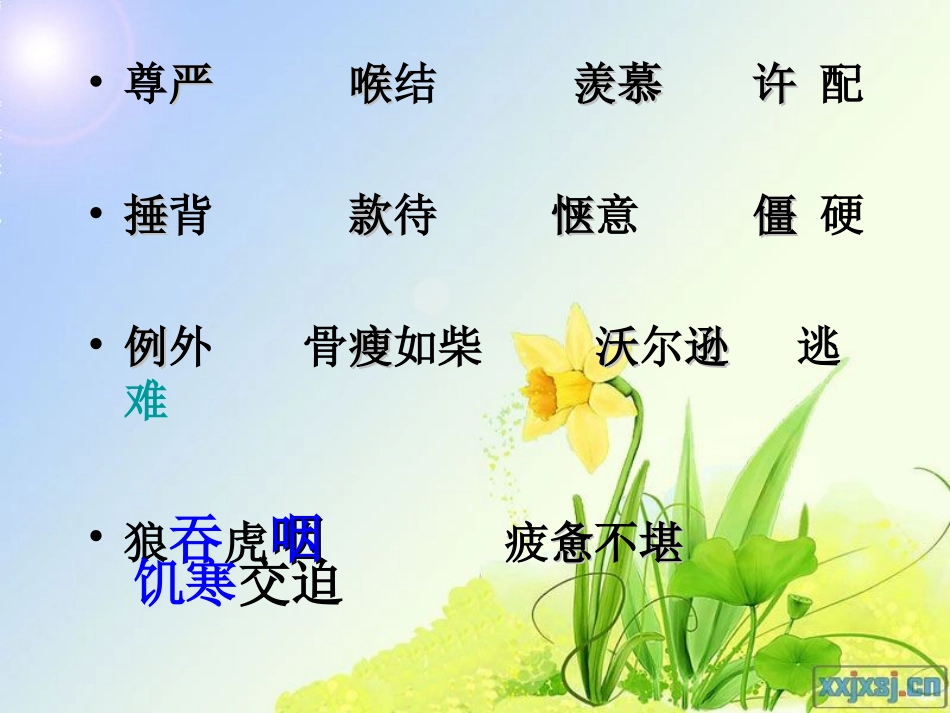 《尊严》课件_第2页