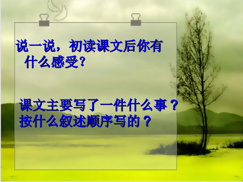 《尊严》课件_第3页