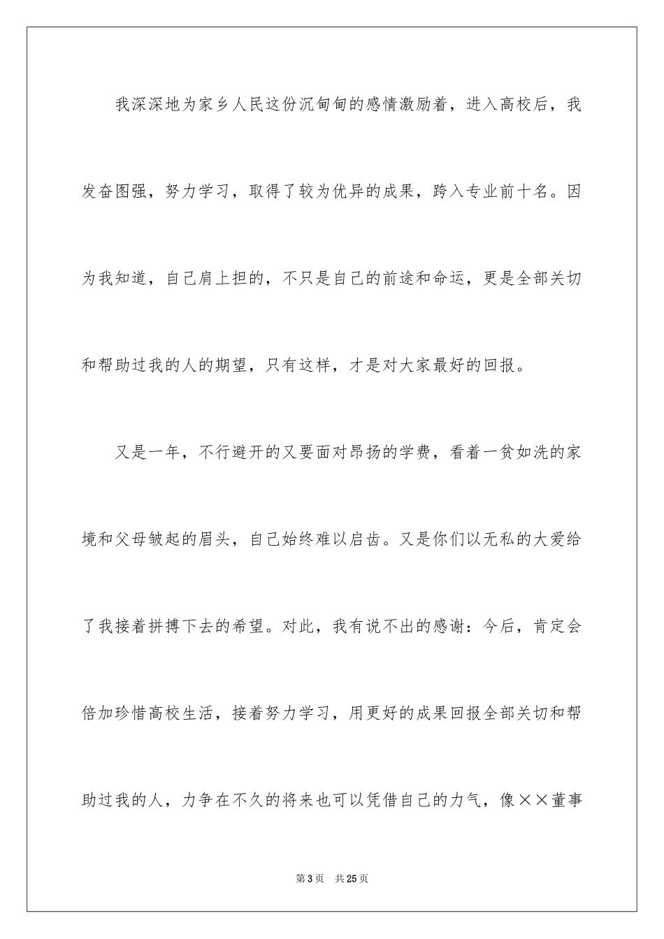 2024大学生演讲稿_1433_第3页