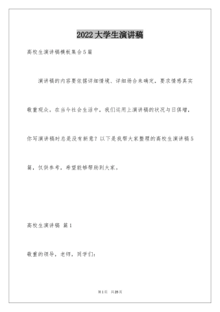 2024大学生演讲稿_1433