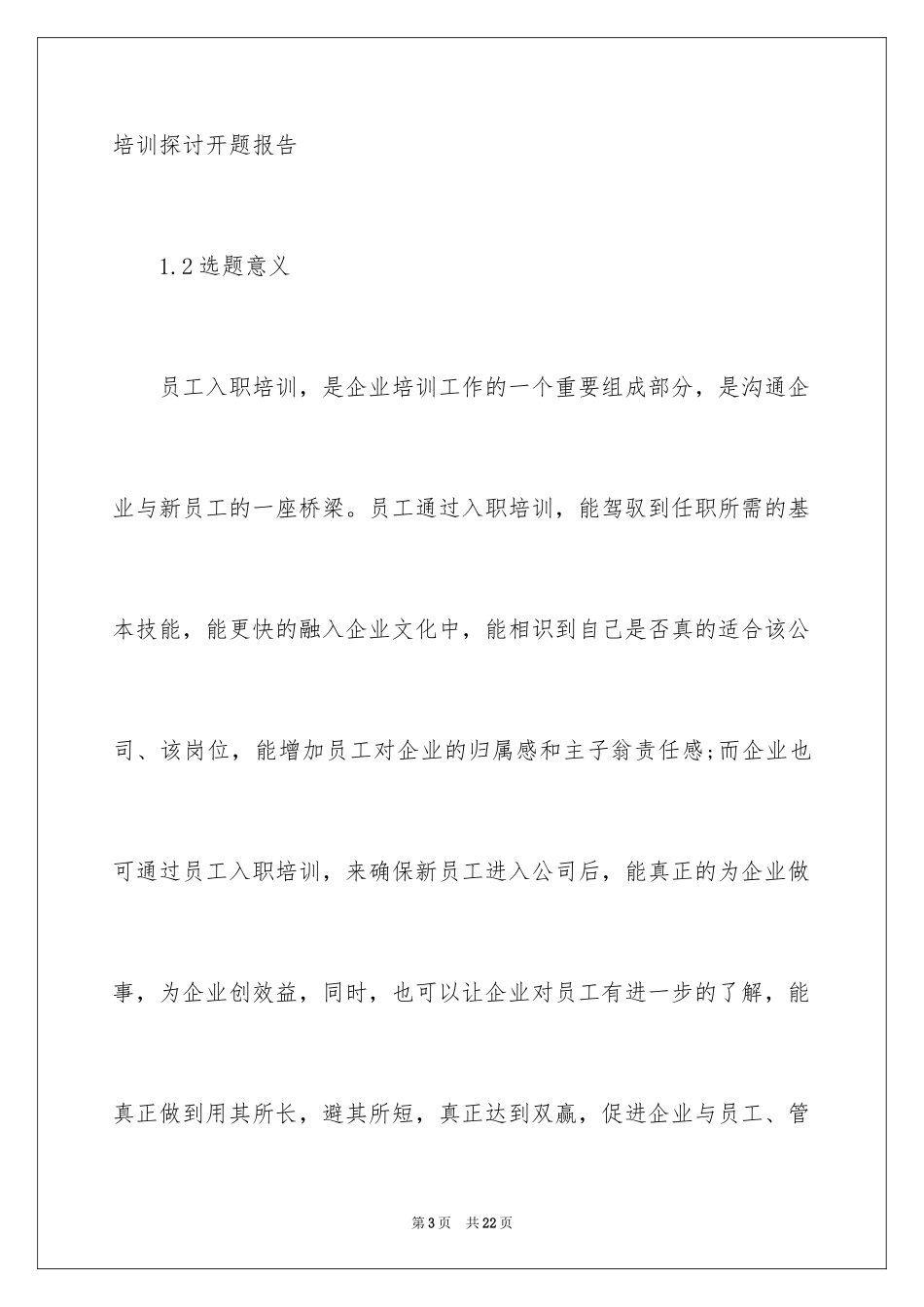 2024员工培训与开发方向开题报告_第3页