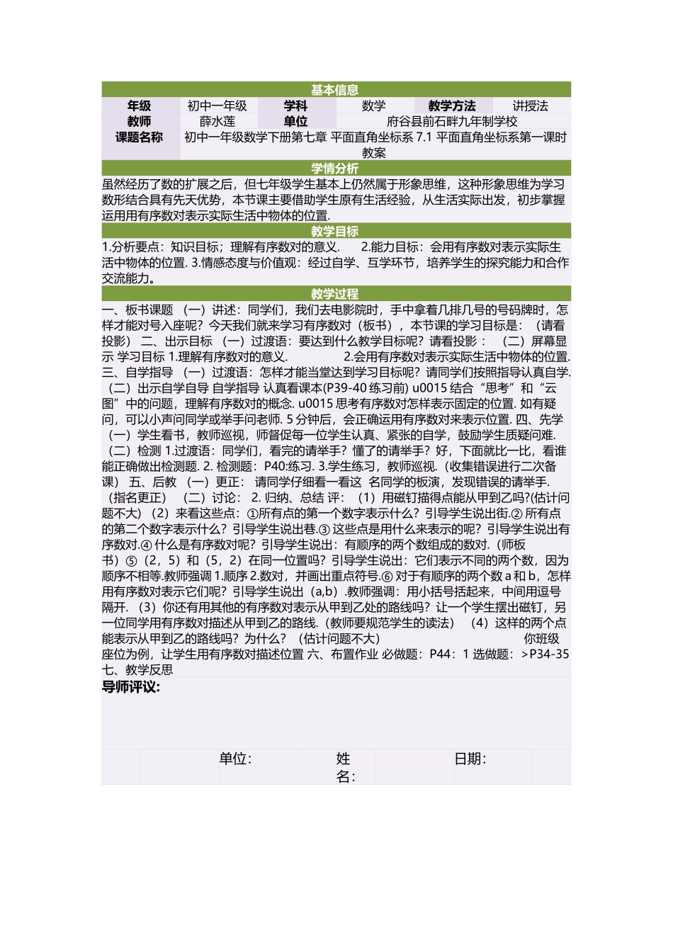 初中一年级数学下册第七章平面直角坐标系71平面直角坐标系第一课时教案_第1页