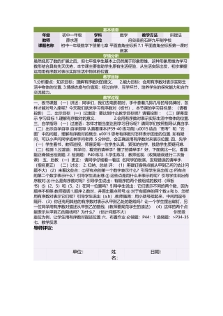 初中一年级数学下册第七章平面直角坐标系71平面直角坐标系第一课时教案