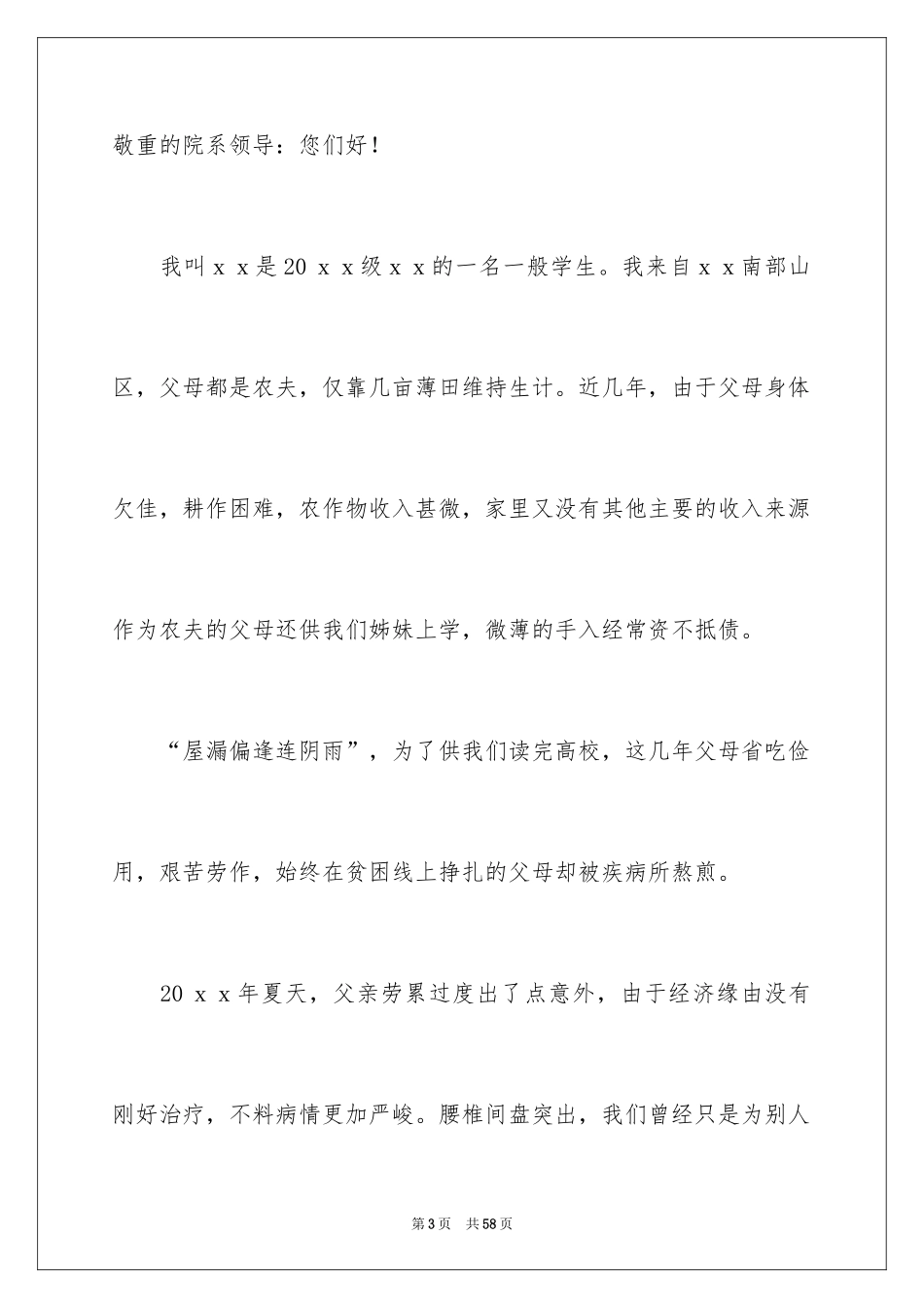 2024大学贫困申请书_27_第3页