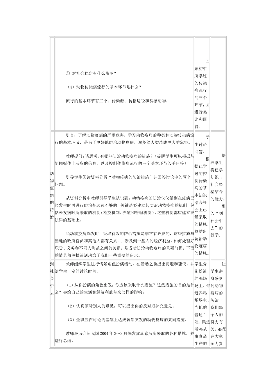 《动物疫病的控制》教学设计与案例_第3页