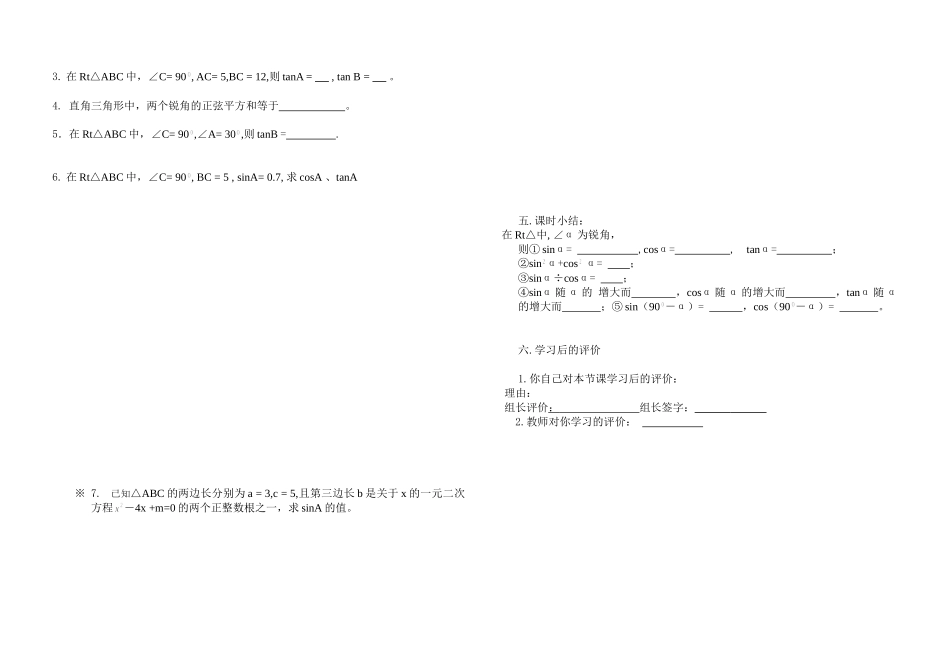 锐角三角函数一_第2页