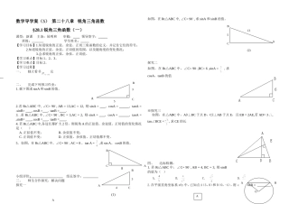 锐角三角函数一