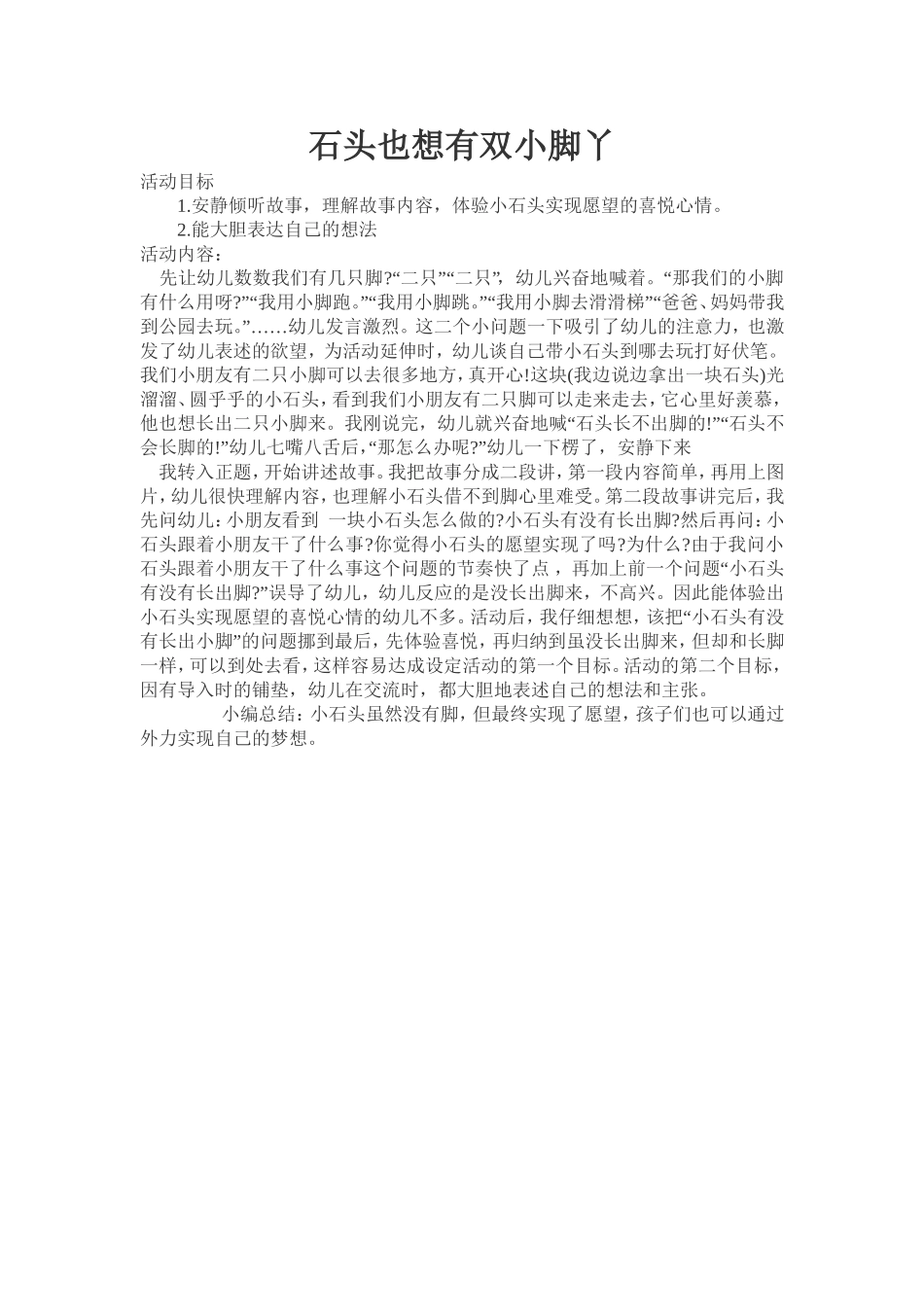 石头也想有双小脚丫_第1页