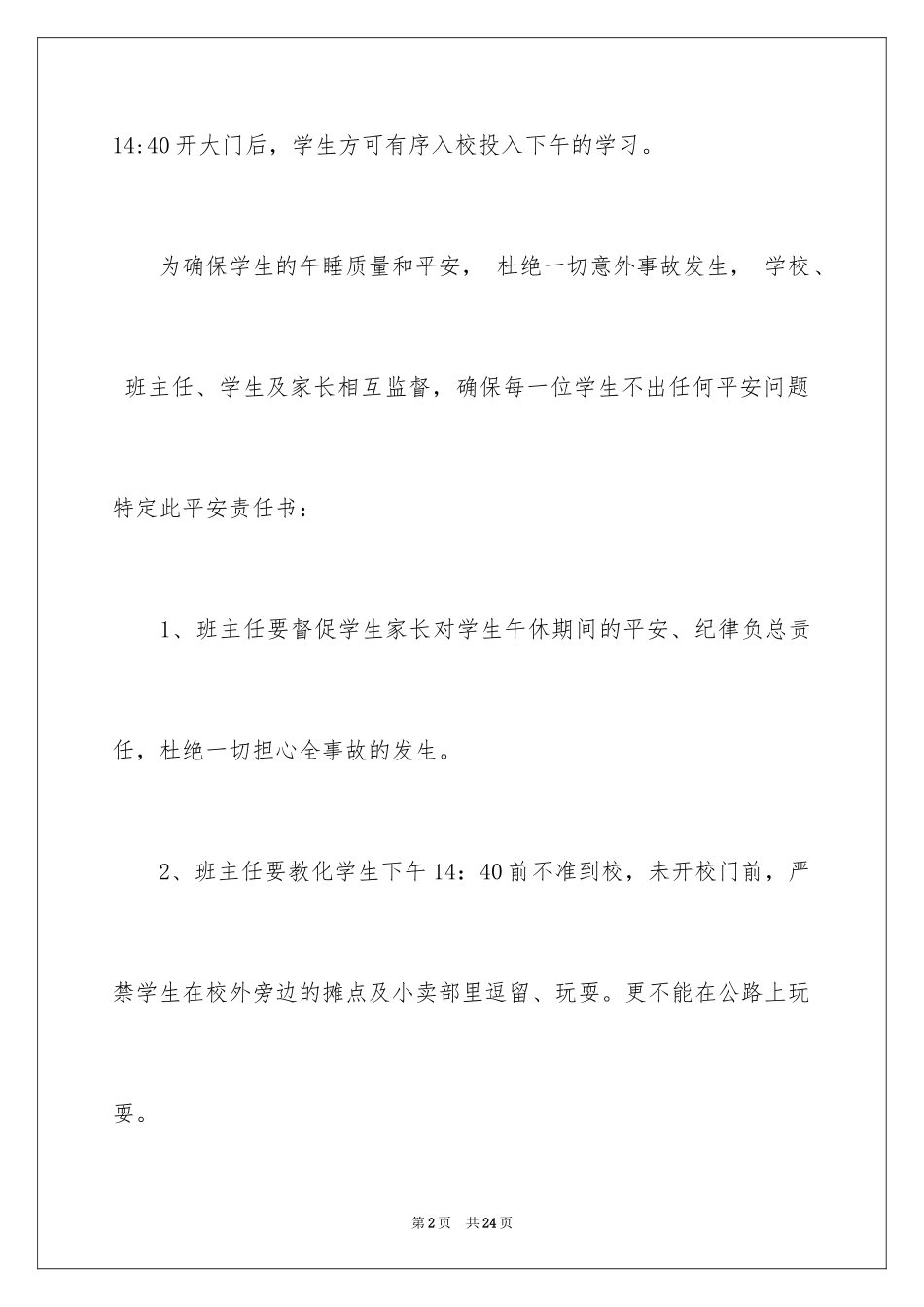 2024学生的保证书_111_第2页