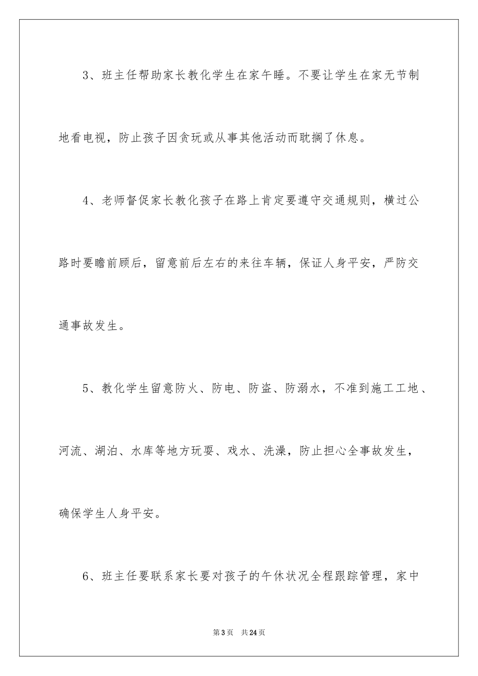 2024学生的保证书_111_第3页