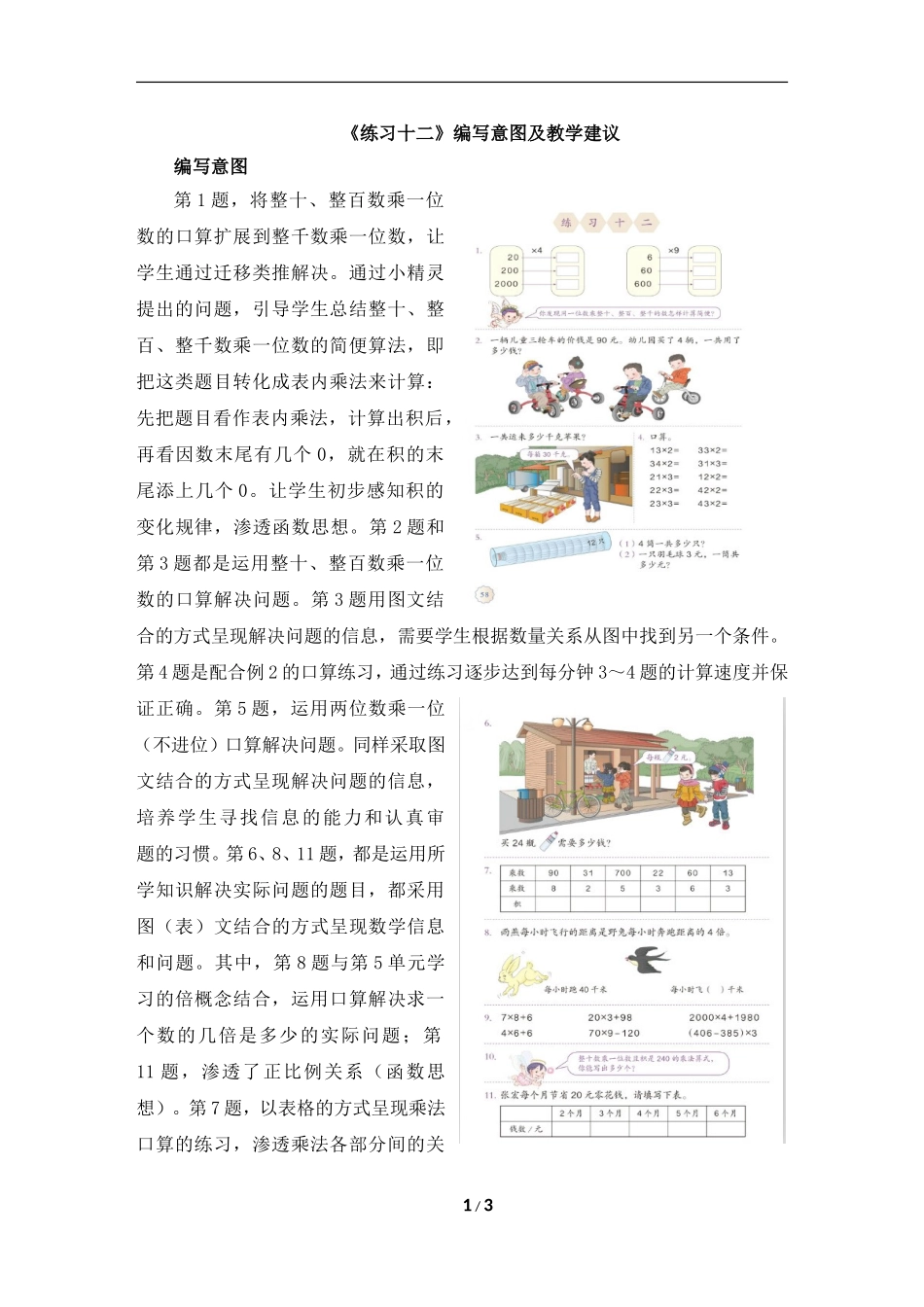 《练习十二》编写意图及教学建议_第1页