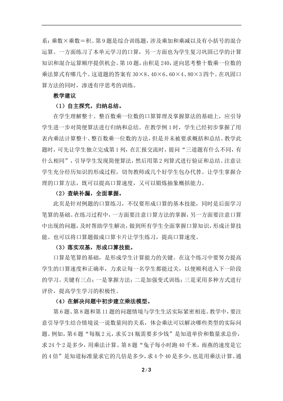 《练习十二》编写意图及教学建议_第2页