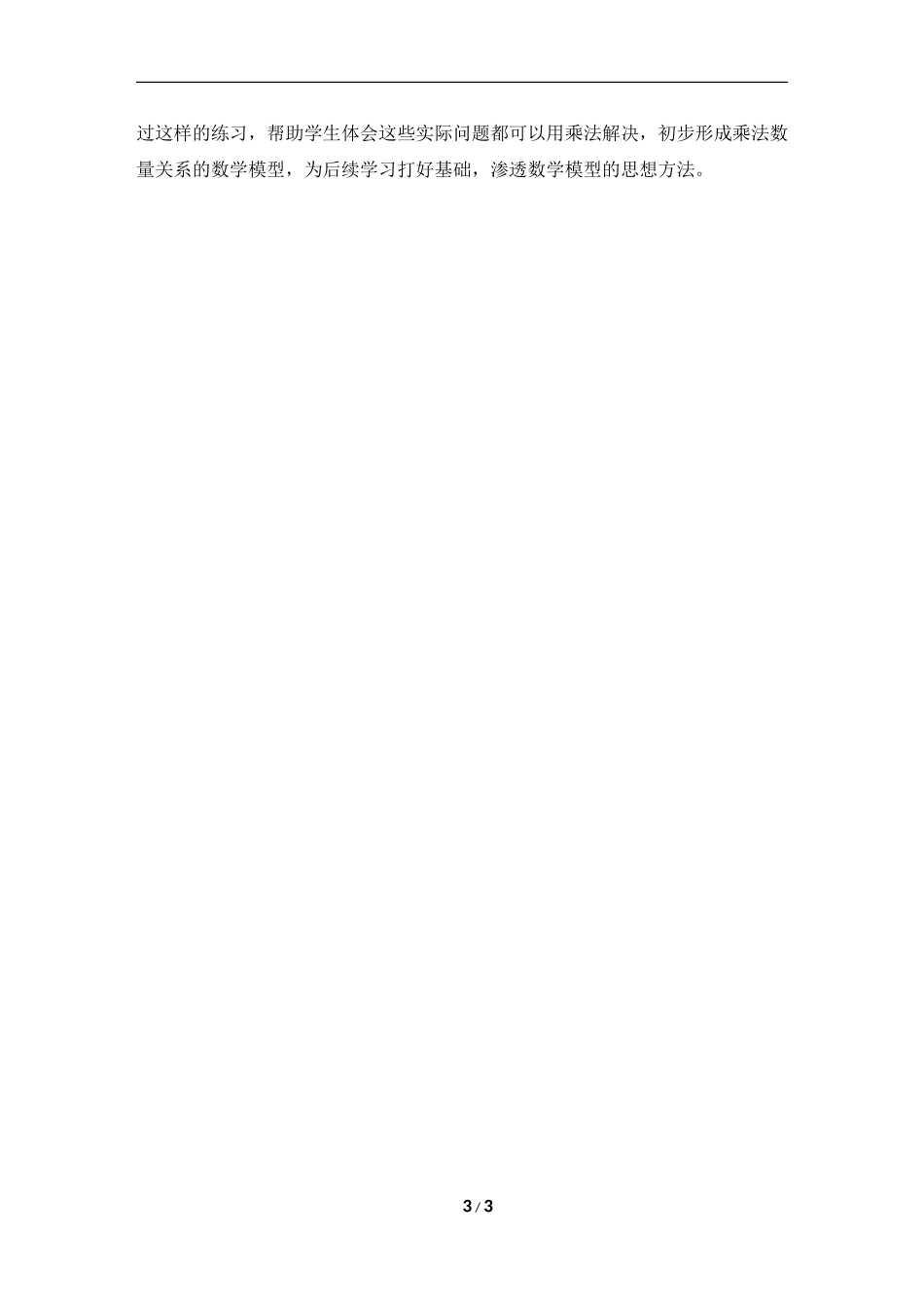 《练习十二》编写意图及教学建议_第3页