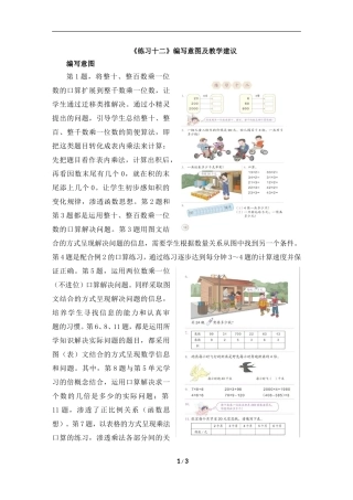 《练习十二》编写意图及教学建议