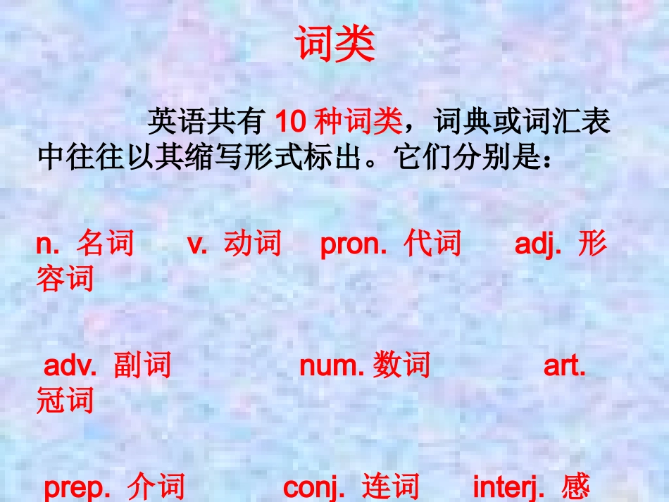 词、句子成分、句式_第2页