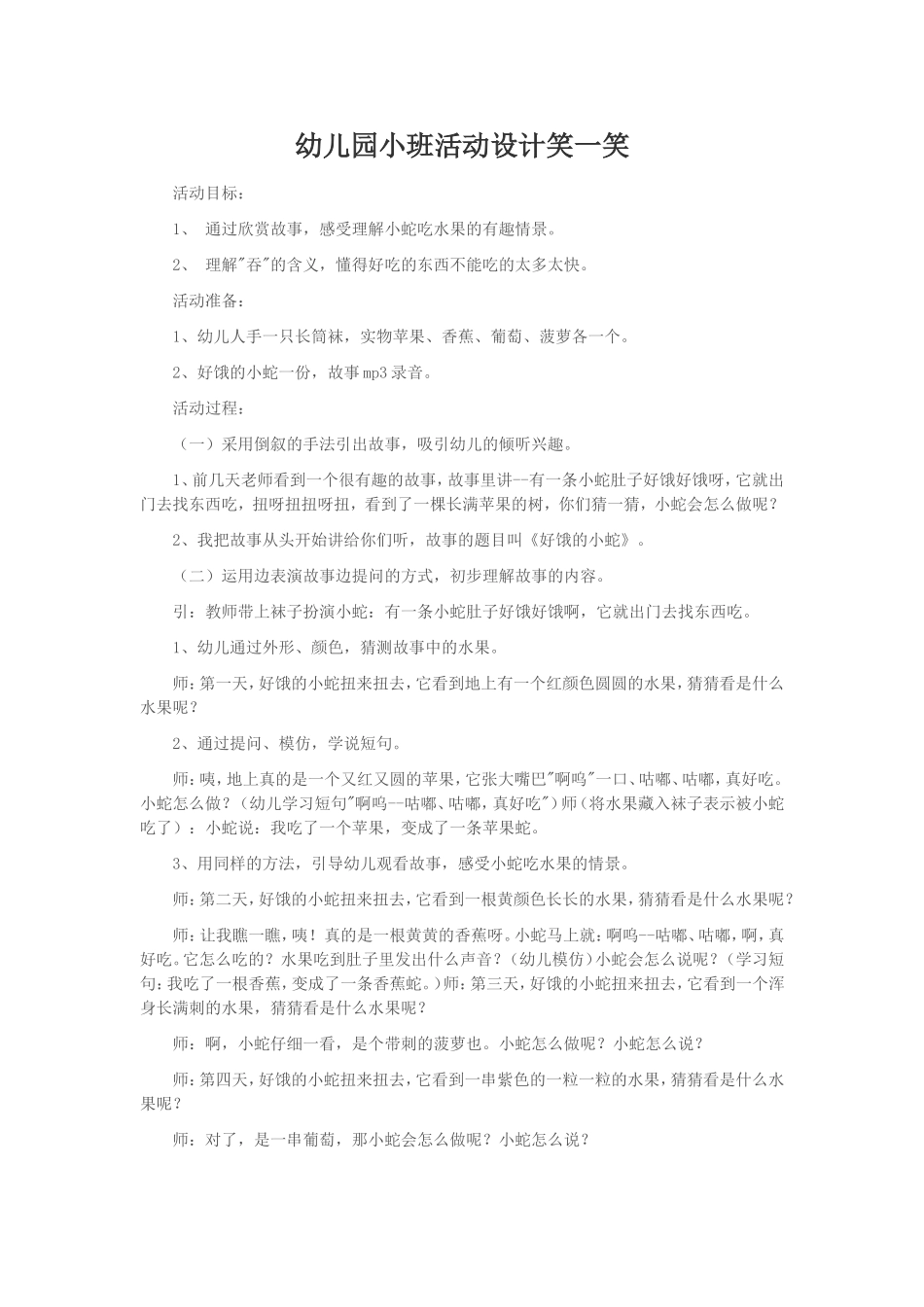 幼儿园小班活动设计笑一笑_第1页