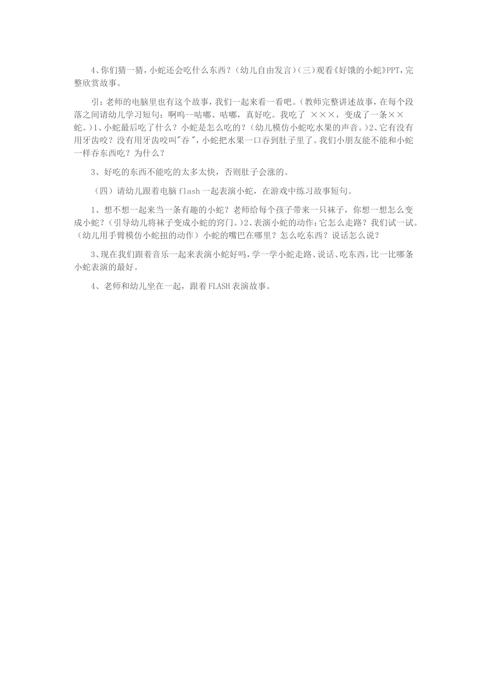 幼儿园小班活动设计笑一笑_第2页