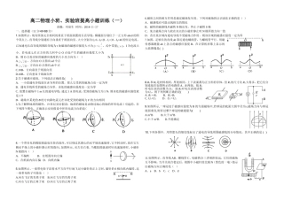 高二物理小班、实验班提高小题训练（一）