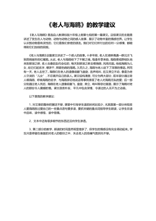 《老人与海鸥》的教学建议
