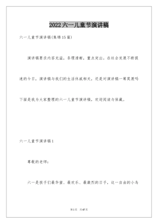 2024六一儿童节演讲稿_1249