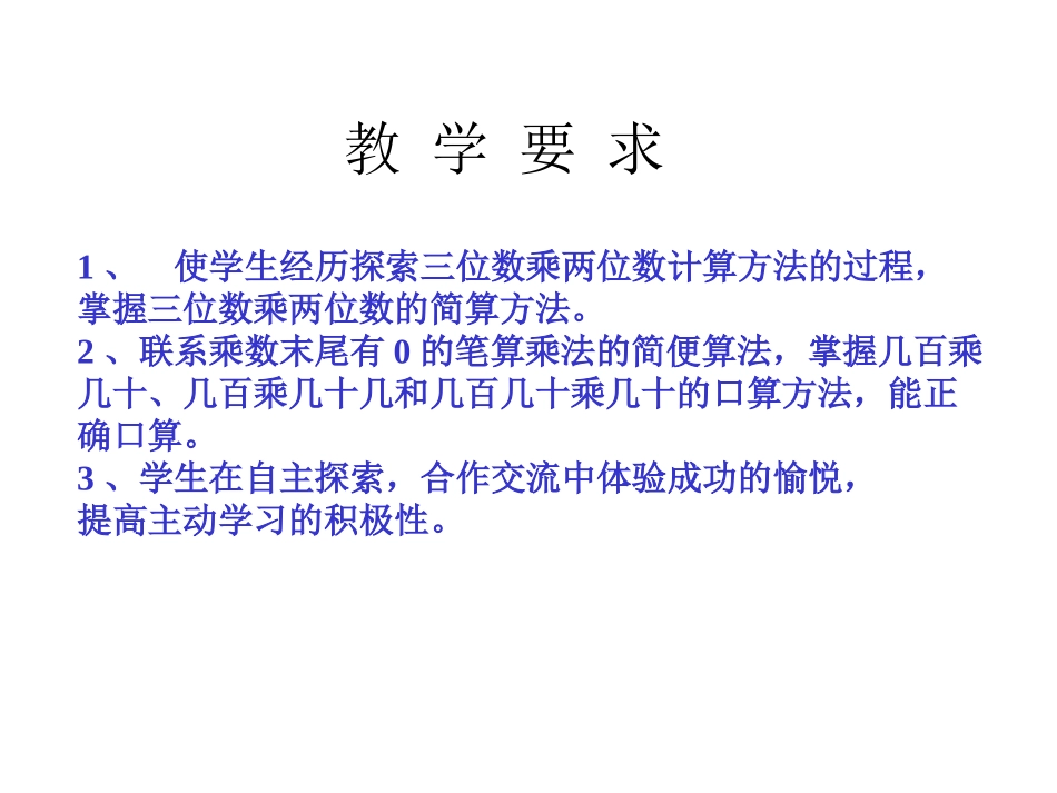 乘数末尾有的三位数乘两位数的笔算_第2页