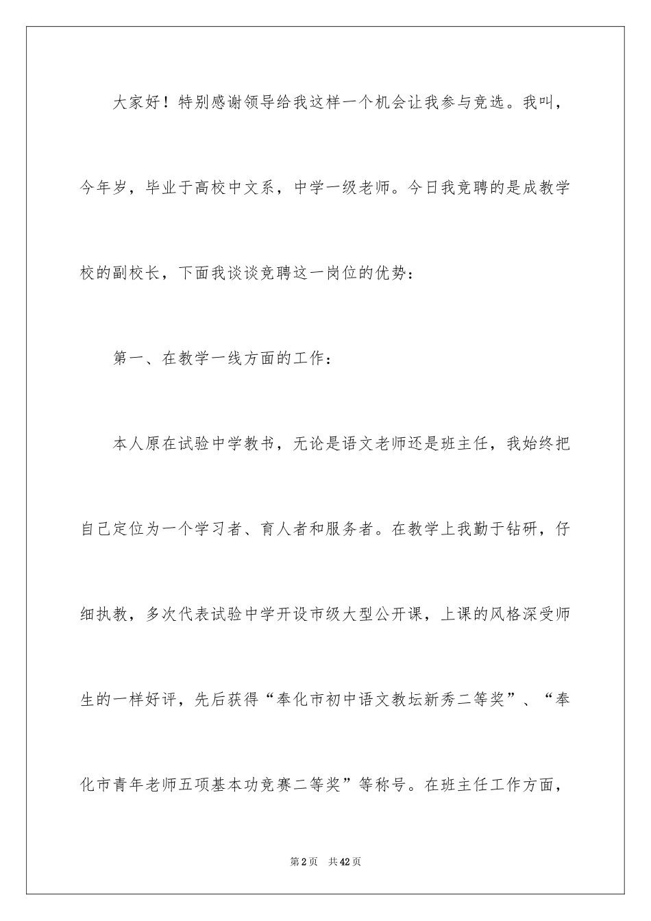 2024副校长的竞聘演讲稿_49_第2页