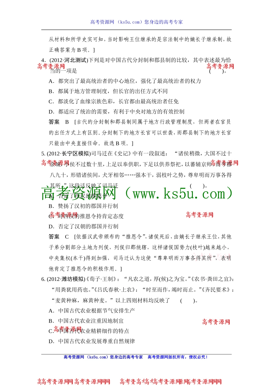 2013高考历史二轮复习专题能力提升训练一_第2页