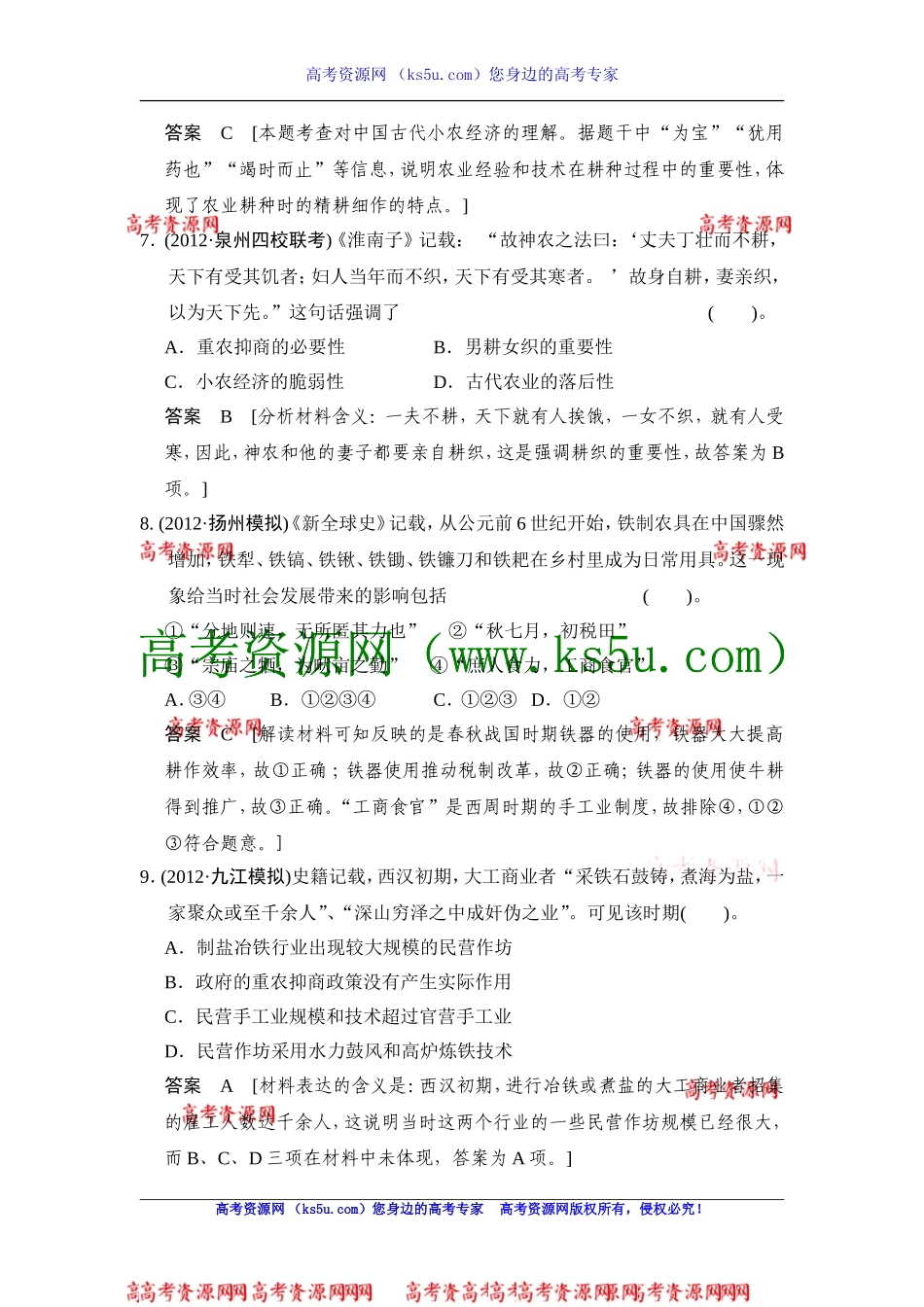 2013高考历史二轮复习专题能力提升训练一_第3页