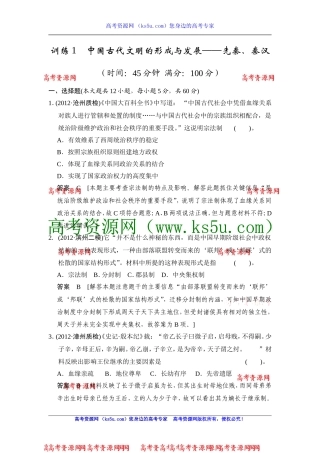 2013高考历史二轮复习专题能力提升训练一