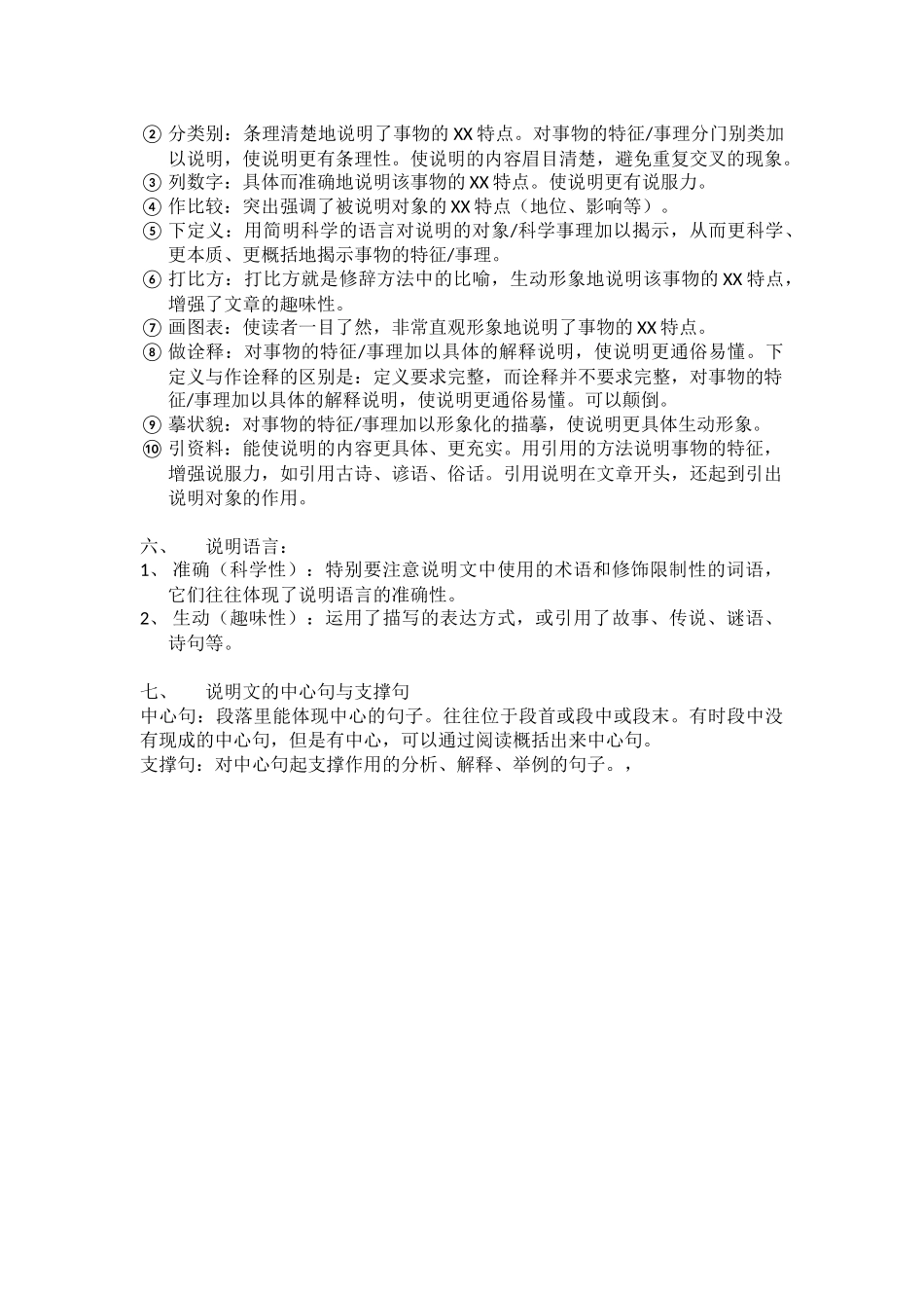 说明文基础知识_第2页